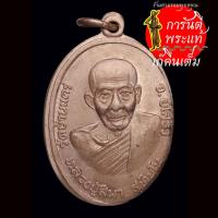ราคา เหรียญ รุ่น ๑ หลวงปู่สีมา สุทินโน ปี ๒๕๑๙ ตัดเขยื้อน (12137686552)