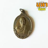 ราคา เหรียญหลวงปู่ดุลย์ อตุโล รุ่นกายทิพย์ วัดบูรพาราม จ.สุรินทร์ เนื้อทองฝาบาตร (15863020665)