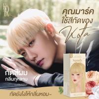 ราคา Kota ยาฟอกสีผม ยากัดสีผม แถมฟรีทรีทเม้น ไม่เหม็นฉุน หอมกุหลาบอ่อนๆ☘️ (23420825601)