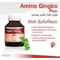 ราคา AMSEL AMINO GINKO PLUS 45's (9312392400)