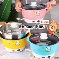ราคา (ลูกค้าใหม่ 1 บาท) 22cm หม้อไฟฟ้า หม้อชาบู หม้อไฟฟ้าอเนกประสงค์ กระทะไฟฟ้าเอนกประสงค์ หุง อุ่น ตุ๋น ต้ม เคลือบเทปล่อน (23307354560)