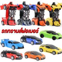 ราคา ✅จัดส่งจากกทม✅ โมเดลรถยนต์หุ่นยนต์แปลงร่าง หุ่นยนต์บอท รถแปลงร่าง ของเล่นสําหรับเด็ก (22277109267)