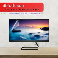 ราคา ฟิล์มกันรอย จอออลอินวัน รุ่น AIO Lenovo IdeaCentre A340 (2650430627)