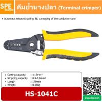 ราคา HS-1041CL คีมปอก สายไฟ คีมย้ำ หางปลา สายไฟ (Stripping Plier) By เอสพีอี บ้านหม้อ SPE Banmoh (10339218406)