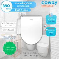 ราคา (ชำระรายเดือน) Coway ฝารองนั่งพร้อมที่ฉีดชำระล้างอัตโนมัติ รุ่น แบตเตอร์รี่ BIDETS BATTERY (21171761715)
