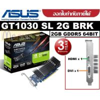ราคา VGA (การ์ดแสดงผล) ASUS GT1030 SL 2G BRK GDDR5 (GT1030-SL-2G-BRK) รับประกัน 3 ปี (686009709)