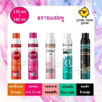 ราคา Dry Shampoo สเปรย์คุมมัน SUNSILK / CLEAR / DOVE Dry / TRESemme 170-180 ml. ดรายแชมพู (8657080238)