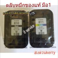 ราคา ตลับหมึก canon810 811 ของแท้ % ไม่มีกล่อง (5932348734)
