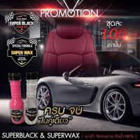 ราคา ผลิตภัณฑ์เคลือบยางดำ SuperBlack + ผลิตภัณฑ์เคลือบสี 2 ขวด (3964429249)