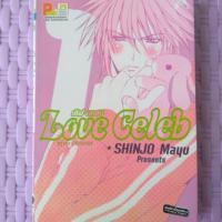 ราคา การ์ตูนเรื่อง "Love Celeb" เล่ม 1-7 จบ (193820209)