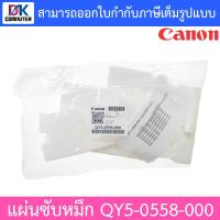ราคา CANON absorber kit ชุดซับหมึก รุ่น QY5-0558-000 For G1000 / G2000 / G3000 / G4000 (6731851363)