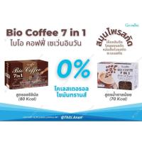 ราคา ส่งฟรี ‼️ ☕ Bio Coffee 7in1 กาแฟ ไบโอคอฟฟี่ กิฟฟารีน กาแฟสุขภาพ ควบคุมน้ำหนัก อุดมด้วยวัตถุดิบธรรมชาติ (15679293217)