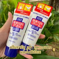 ราคา Shiseido Urea Cream 10% (2799536352)