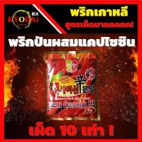 ราคา พริกป่นเกาหลี แบบเผ็ด X10 เผ็ดมาก ขนาด 1 kg Hot&Spicy powder พริกเกาหลี ชนิดละเอียด พริกป่น พริกกิมจิ พริกเผ็ด (11469508636)