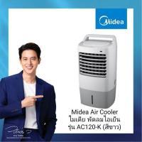 ราคา Midea Air Cooler ไมเดีย พัดลมไอเย็น รุ่นAC120-Kสีขาว รับประกัน (11702669730)