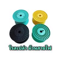 ราคา โรลเปล่า ใส่สายไฟ สายยาง (4278758842)