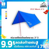 ราคา ฟลายชีทเต็นท์ ผ้าใบฟลายชีท ผ้าใบฟลายชีทกันน้ำ ทารป์ Mount Eagle ทรงสี่เหลี่ยมผืนผ้า ขนาด 3X3 เมตร **สินค้าพร้อมส่ง** (7016169680)