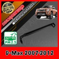 ราคา ฝาปิด ฝาปิดกรองแอร์ ฝาปิดฟิลเตอร์แอร์ อีซูซุ ดีแมคซ์ Isuzu D-Max ปี2007-2012 dmax ดีแมก ดีแมค ดีแม้ก (10438590964)