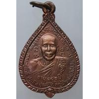 ราคา เหรียญ หลวงปู่สำลี ปภาโส วัดซับบอน ปี 2523 อายุ 106 ปี (12006675468)