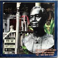 ราคา Vinyl LP จรัล มโนเพ็ชร - สู่ฝันอันยิ่งใหญ่ ซ เพลงหนัง ละคร และสารคดี ( New LP ) 2016 (19689468425)