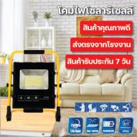 ราคา โคมไฟฟลัดไลท์พกพาที่ชาร์จพลังงานแสงอาทิตย์/Solar ชาร์จไฟแบบพกพา 150W (RR45) (5056720655)