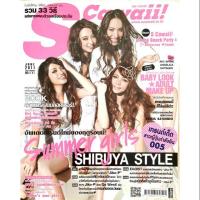 ราคา นิตยสาร S Cawaii ฉบับเดือน มิถุนายน 2011 (6434718558)