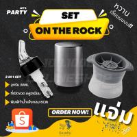 ราคา ชุดSet สายเมา 1.จุกรินเหล้า + 2.ที่เปิดขวดแม่เหล็ก + 3.แม่พิมพ์ทําน้ำแข็ง 6cm แม่พิมพ์กลม (17572936181)