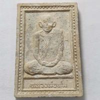 ราคา พระผงรูปเหมือน หลวงพ่อพุ่ม ที่ระลึกผูกพัทธสีมา วัดคลองตัน จ.สมุทรสาคร (23002133602)