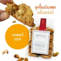ราคา คุกกี้คอร์นเฟลก (Cornflake Cookies) ขนาด 500 กรัม (8002642915)