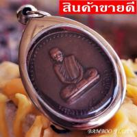 ราคา หลวงปู่มั่น ภูริทัตโต ออกที่วัดป่าอุดมสมพร พระอาจารย์ฝั้น ปลุก ฟรีผ้ายันต์ 1 ผืน เนื้อทองแดงรมดำ พระอาจารย์มั่น ภูริทตฺโ (9115065841)