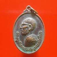 ราคา เหรียญหลวงพ่อเมือง วัดกระโดน ปี37 โคราช "แท้"พระเครื่องยอดนิยม เครื่องรางและสิ่งศักดิ์สิทธิ์ รับประกันความแท้ เก็บเงินปล (8112494480)