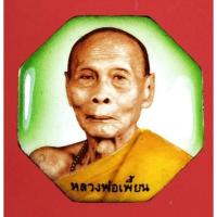 ราคา ล็อกเก็ต 8 เหลี่ยม ฉากเขียว (หลวงพ่อเพี้ยน วัดเกริ่นกฐิน ลพบุรี) ออกวัดท่าโขลง ในงานกฐิน ทันหลวงพ่อเพี้ยนไปลุกเสก (18229628717)