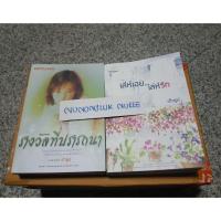ราคา รางวัลที่ปรารถนา & เล่ห์เอย..เล่ห์รัก ( เถ้าธูป ) (1846449256)