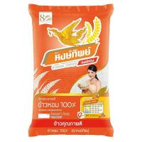 ราคา ข้างหงษ์ทอง หอมปทุม ข้าวหงษ์ทิพย์ ข้าวหอม100% (4771544233)