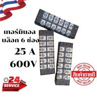 ราคา เทอร์มินอล บล็อก 6ช่อง กระแส 25A แรงดัน 600V Terminal Block เทอร์มินอล 6P สินค้าอยู่ในประเทศไทย (8636708109)