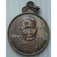 ราคา เหรียญหลวงปู่แหวน สุจิณฺโณ วัดดอยแม่ปั๋ง จ.เชียงใหม่ ปี 2526 รุ่นฉลองอายุ 8 รอบ มูลนิธิหลวงปู่แหวนจัดสร้างเพื่อเป็นที่ระ (16588143868)