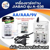 ราคา เครื่องชาร์จถ่าน AA / AAA / 9V Digital Charger Power รุ่น A-636 (707873047)