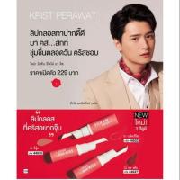 ราคา ลิปกลอส มิสทิน อิโดโล่ มา คิส ปริมาณสุทธิ 5มล. (3619540926)