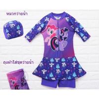 ราคา ชุดว่ายน้ำ ดิสนีย์ ลิขสิทธิ์แท้ พร้อมส่ง ชุดว่ายน้ำเจ้าหญิงเอลซ่า ชุดว่ายน้ำโพนี่ ชุดว่ายน้ำโฟรเซ่น ครบเซ็ต ชุด หมวก ถุง (18905368002)