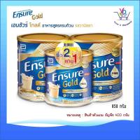 ราคา สูตรใหม่! Ensure เอนชัวร์ กลิ่นวานิลา , กลิ่นธัญพืช 850 กรัม ซื้อ2แถม รสธัญพืช 400 กรัม (10721778419)