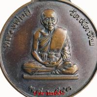 ราคา เหรียญหลวงพ่ออี๋ รุ่น หน่วยสงครมพิเศษ วัดสัตะหีบ จ.ชลบุรี จัดสร้างปี 2543 (9416081905)