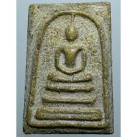 ราคา พระสมเด็จเนื้อเก่าๆน่าเก็บสะสมค่ะ (11963957628)
