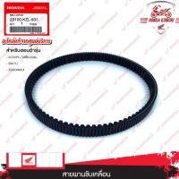 ราคา 23100KZL931 สายพานขับเคลื่อน อะไหล่แท้ Honda SCOOPY-i ไฟเลี้ยวบังลม, SPACY-i , ZOOOMER-X (16148847923)