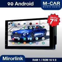 ราคา จอAndriod Wifi เวอร์ชั่น10ล่าสุด เครื่องเสียง เครื่องเสียงรถยนต์ จอติดรถยน แอนดรอย มีระบบสั่งงานด้วยเสียง จอแอนดรอย7นิ้ว (5358328215)