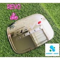 ราคา ครอบฝาถังน้ำมัน ฝาถังน้ำมัน โตโยต้า รีโว่ รุ่นเตี้ย โครเมี่ยม Toyota Revo ทั้งแคป และ 4 ประตู (7754241509)