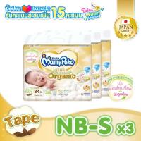 ราคา ขายยกลัง! Mamypoko Super Premium Organic ผ้าอ้อมแบบเทป ไซส์ New born - S (3 แพ็ค) (23249301601)