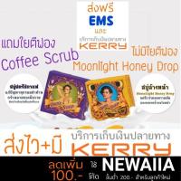 ราคา Oab's Soap Coffee Scrub สบู่สครับกาแฟ โอปโซฟ / Moonlight Honey Drop สบู่น้ำผึ้ง (131037962)