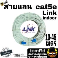ราคา Link Cat5E สายแลน ⚡️LAN Link CAT5e⚡️ รุ่น US-9015 350 MHz (ระยะ 10-45เมตร) (สภาพเก่าเก็บ) เดินภายใน (12915019213)