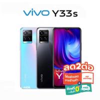 ราคา VIVO Y33s 8/128GB เครื่องใหม่ศูนย์ไทย ประกันศูนย์ (19007831644)