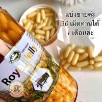 ราคา [ของแท้ แบ่งขาย 30 เม็ด]นมผึ้ง Royal jelly nature's king แบ่งขาย 30เม็ด ทานได้ 1 เดือน (10514140681)